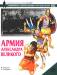 Книга Армия Александра Великого