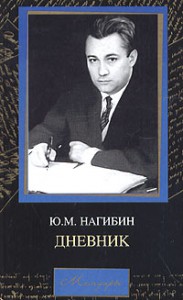 Книга Дневник