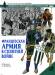 Книга Французская армия в Столетней войне