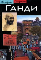 Книга Ганди