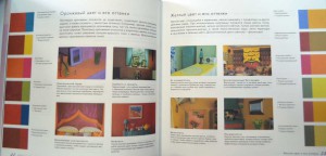 фото страниц Интерьер. Цветовые гаммы, которые работают #2