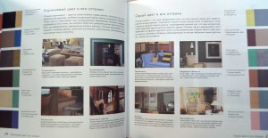 фото страниц Интерьер. Цветовые гаммы, которые работают #3