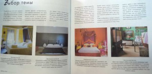 фото страниц Интерьер. Цветовые гаммы, которые работают #4