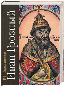 Книга Иван Грозный
