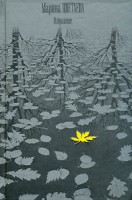 Книга Избранное