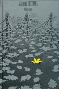 Книга Избранное