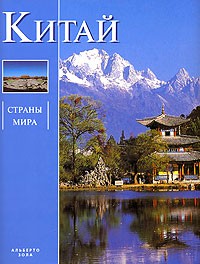 Книга Китай