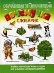 Книга Почемучка. Словарик