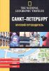 Книга Санкт-Петербург