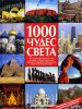 Книга 1000 чудес света. Сокровища человечества на пяти континентах