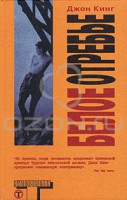 Книга Белое отребье