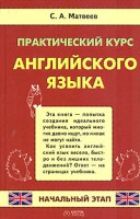 Книга Практический курс английского языка. Начальный этап