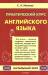 Книга Практический курс английского языка. Начальный этап