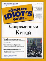 Книга Современный Китай