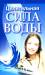 Книга Целительная сила воды