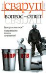 Книга Вопрос - ответ