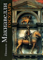 Книга Государь