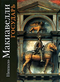 Книга Государь