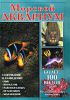 Книга Морской аквариум