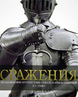 Книга Сражения