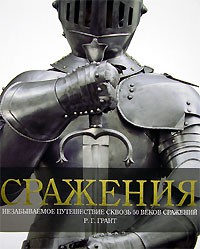 Книга Сражения