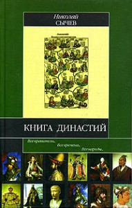 Книга Книга династий