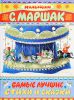 Книга Самураи. Иллюстрированная история