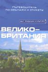 Книга Великобритания