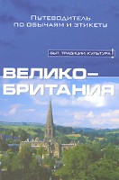 Книга Великобритания