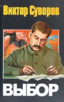Книга Выбор