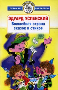 Книга Волшебная страна сказок и стихов