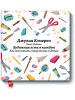 Книга Художник есть в каждом. Как воспитать творчество в детях