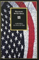 Книга Америка на распутье