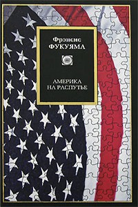 Книга Америка на распутье