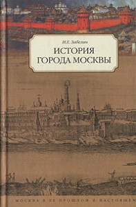 Книга История города Москвы