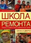 Книга Окна и двери