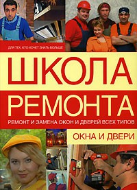 Книга Окна и двери