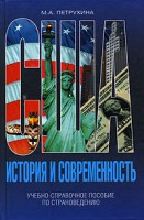 Книга США - история и современность