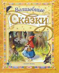 Книга Волшебные сказки