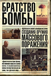 Книга Братство бомбы