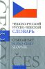 Книга Чешско-русский словарь. Русско-чешский словарь