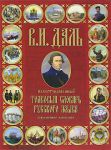 Книга Иллюстрированный толковый словарь русского языка. Современное написание