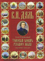 Книга Иллюстрированный толковый словарь русского языка. Современное написание