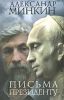 Книга Письма президенту