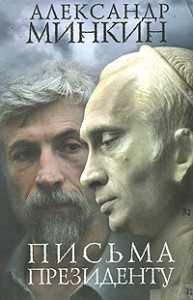 Книга Письма президенту