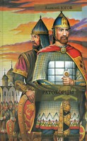 Книга Ратоборцы