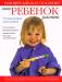 Книга Ваш ребенок растет. От года до трех: день за днем. Уход за малышом. Всестороннее