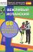 Книга Вежливый испанский. 60 самых распространенных высказываний