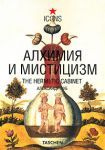 Книга Алхимия и мистицизм
