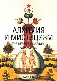 Книга Алхимия и мистицизм